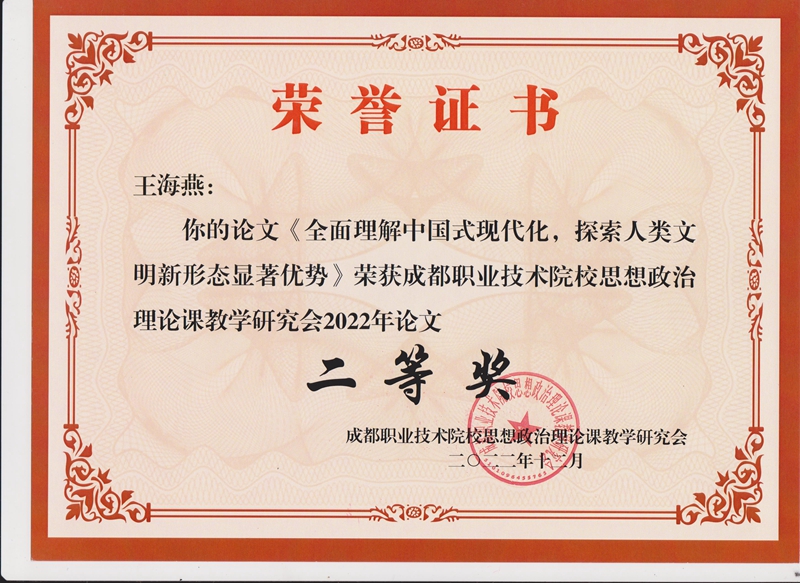 二等奖 王海燕_副本.jpg