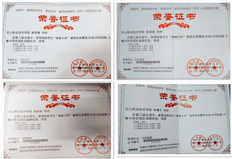 全国BIM比赛荣获多个奖项.jpg