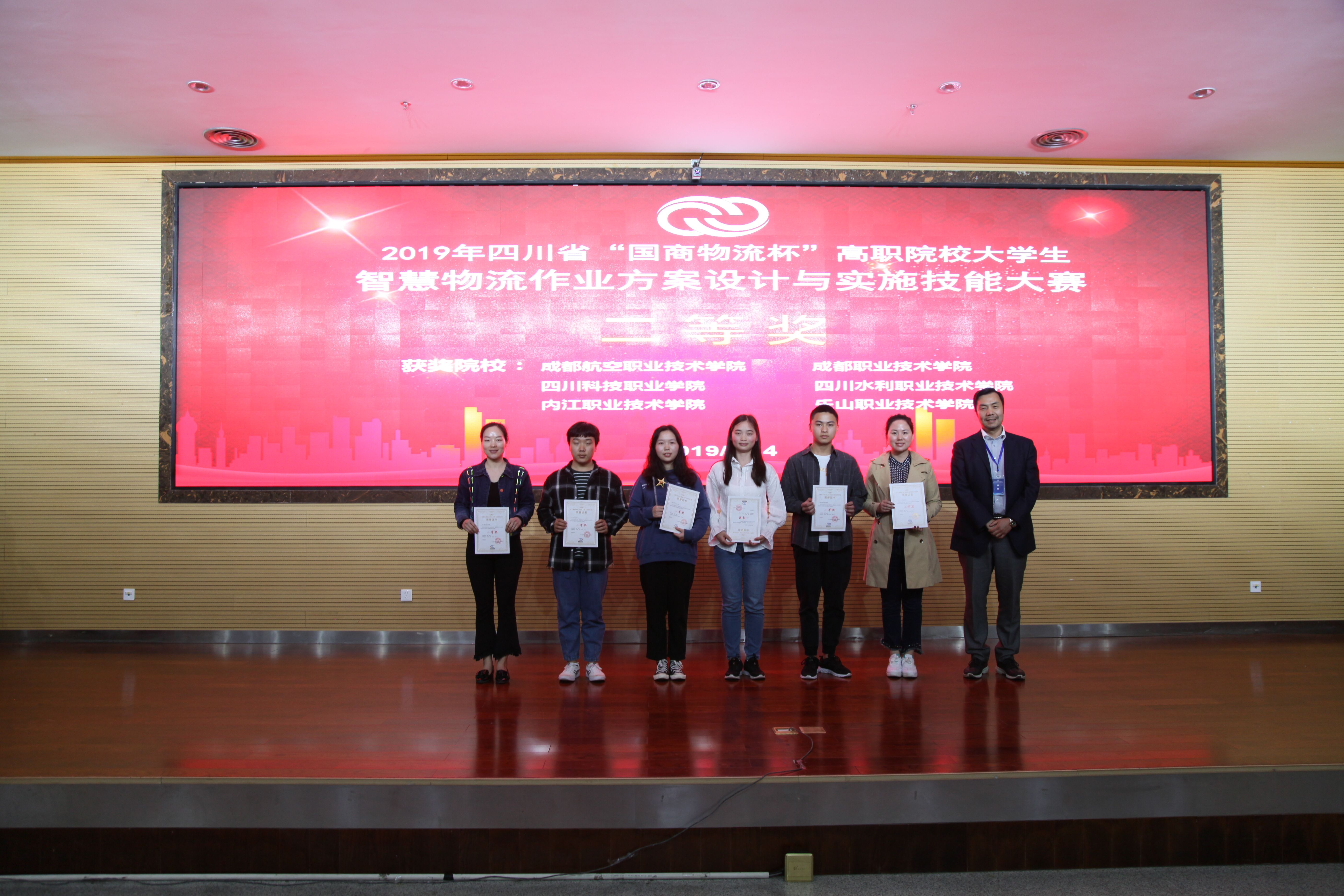 物流管理专业学生在省级技能大赛中获奖.jpg